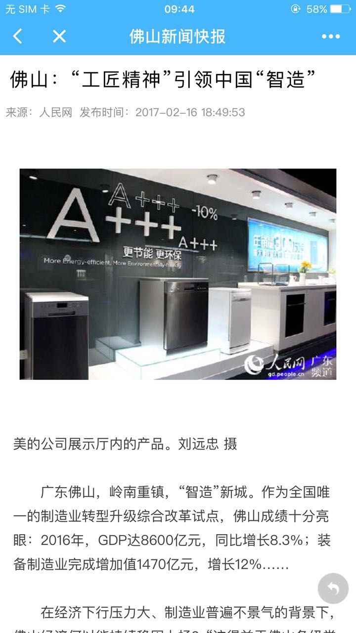 佛山新闻快报_佛山新闻快报小程序_佛山新闻快报微信小程序
