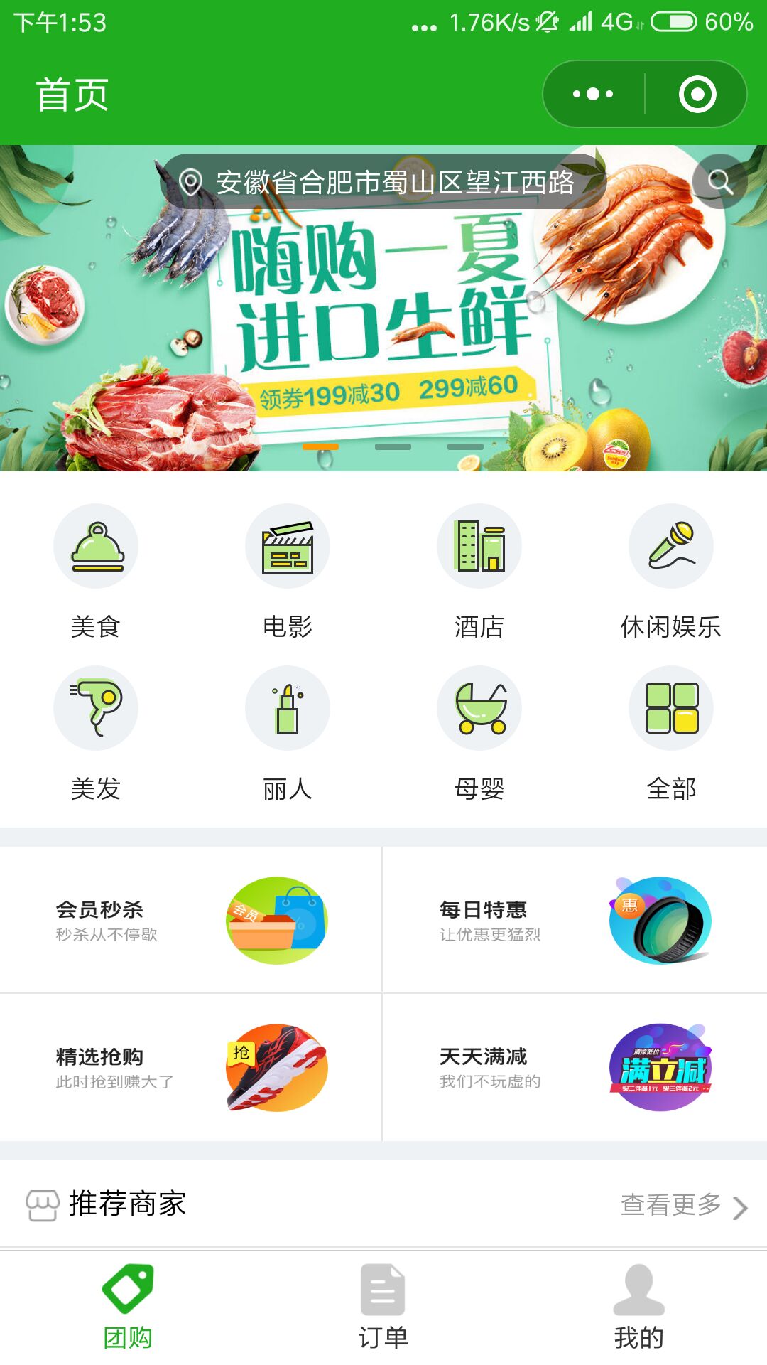 江湖团购_江湖团购小程序_江湖团购微信小程序