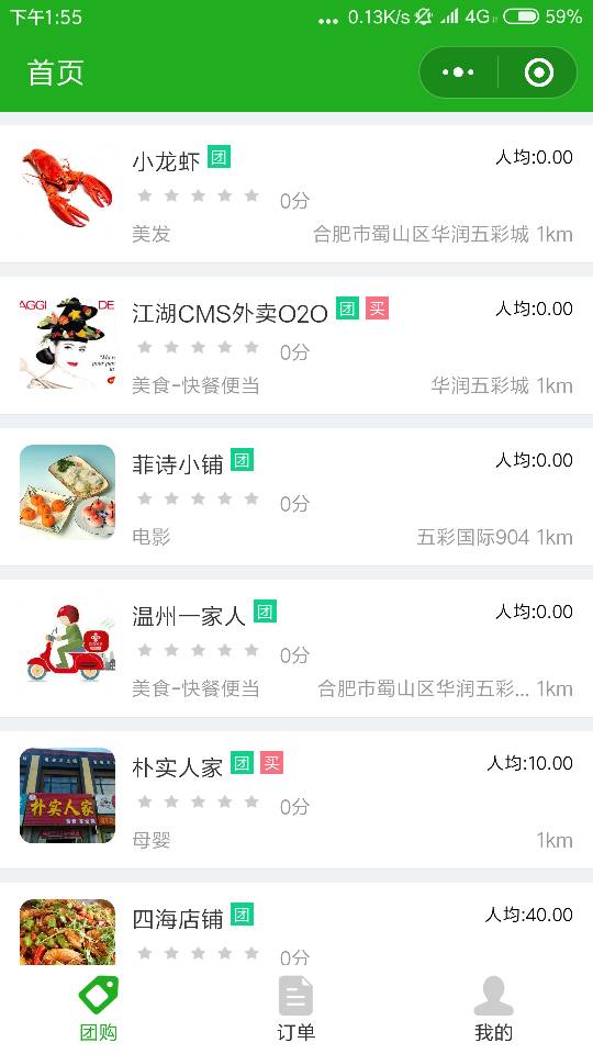 江湖团购_江湖团购小程序_江湖团购微信小程序
