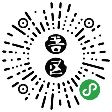 吾区_吾区小程序_吾区微信小程序