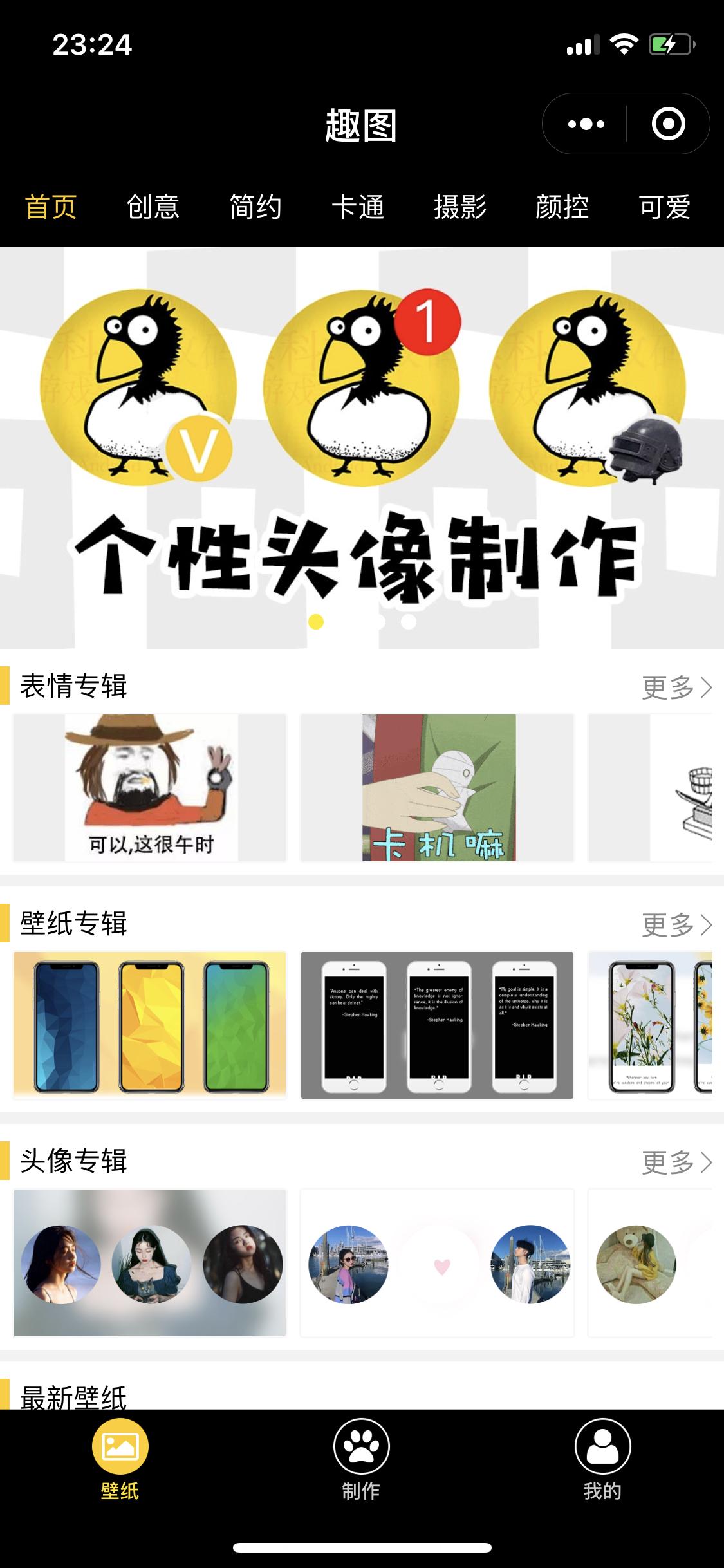 手机壁纸头像表情_手机壁纸头像表情小程序_手机壁纸头像表情微信小程序