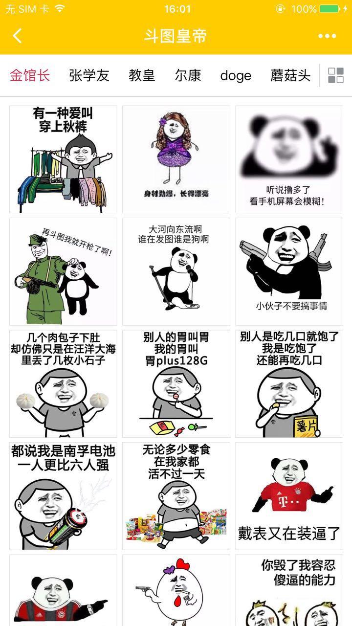 斗图皇帝_斗图皇帝小程序_斗图皇帝微信小程序