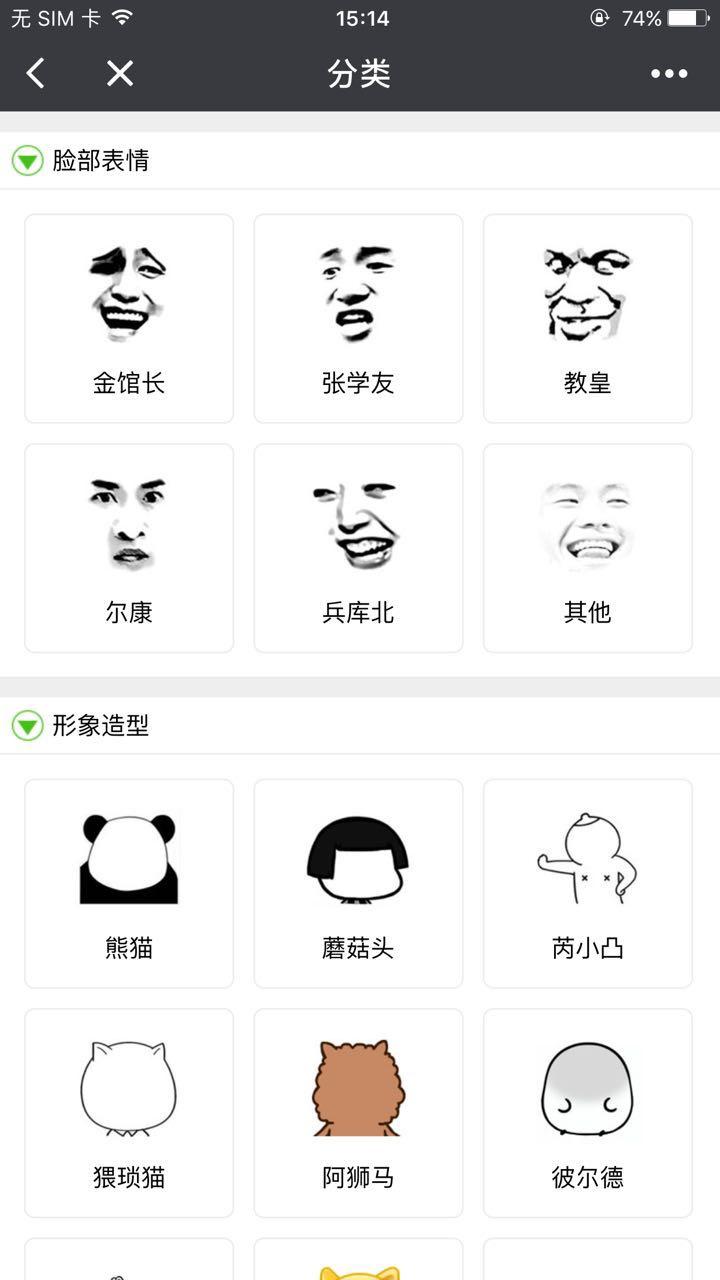 斗图神器表情包_斗图神器表情包小程序_斗图神器表情包微信小程序