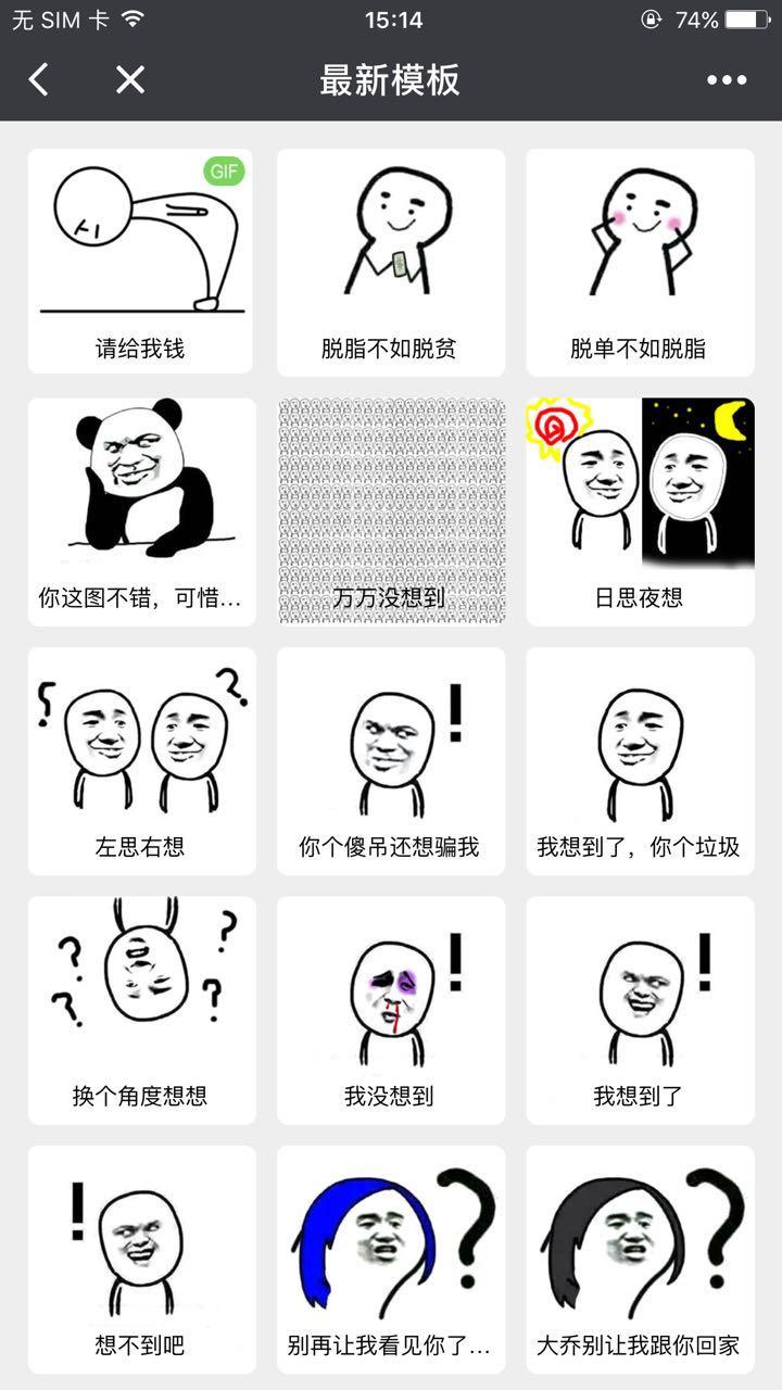 斗图神器表情包_斗图神器表情包小程序_斗图神器表情包微信小程序