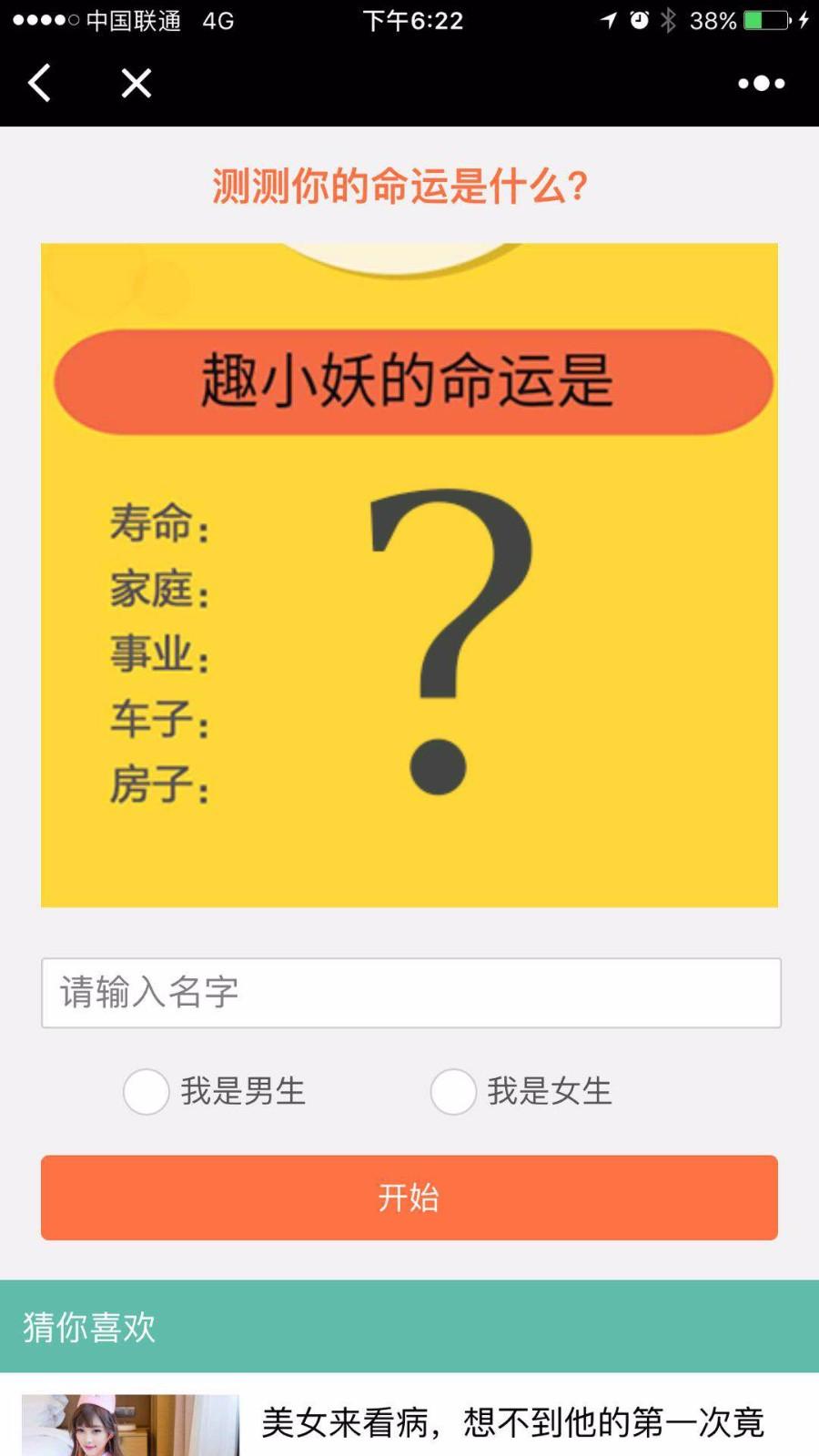 恶搞热门_恶搞热门小程序_恶搞热门微信小程序