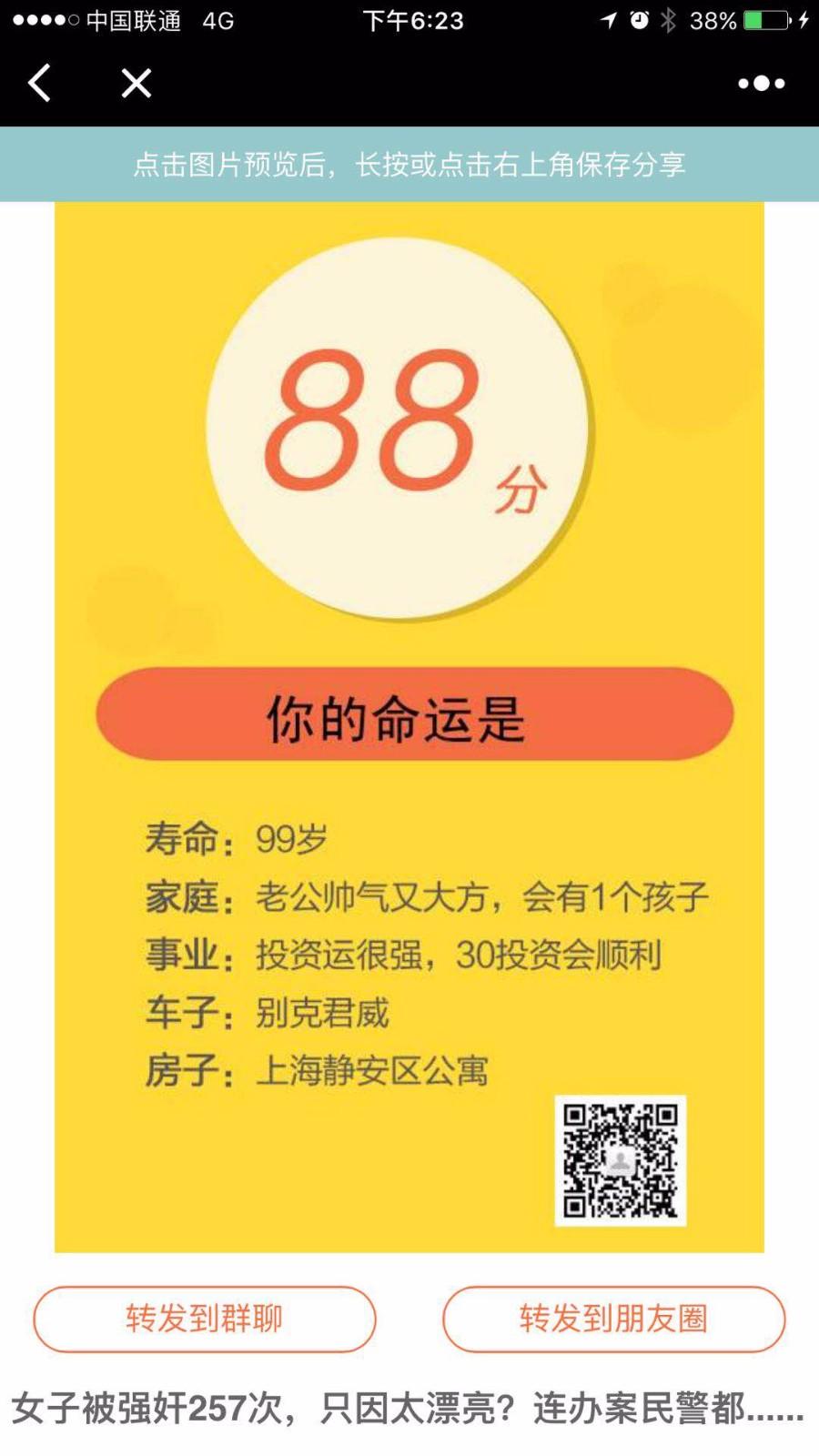 恶搞热门_恶搞热门小程序_恶搞热门微信小程序