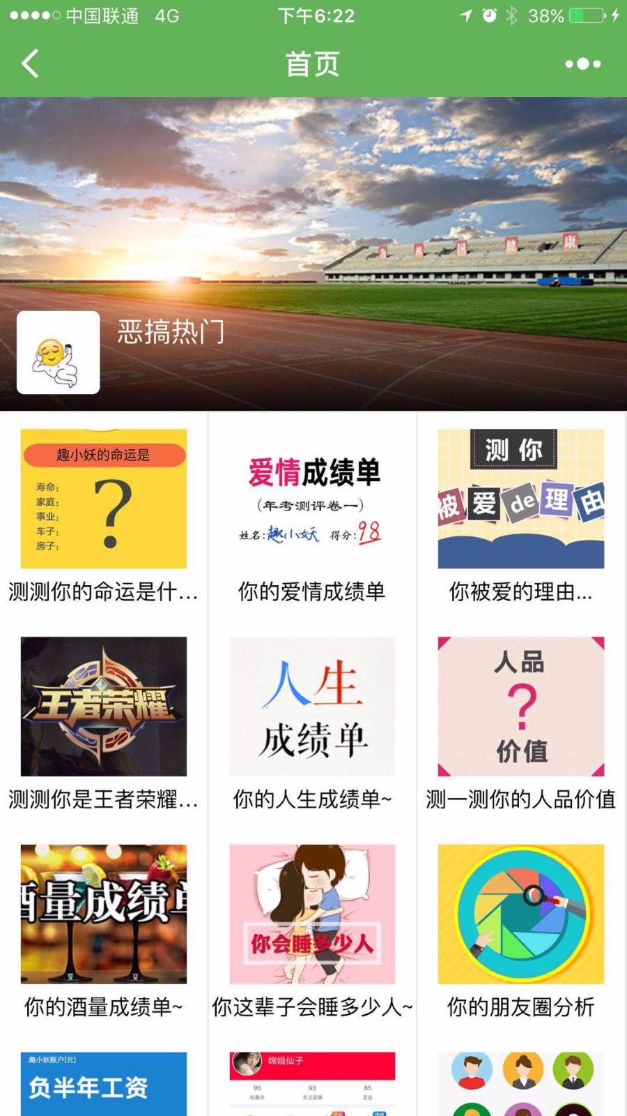 恶搞热门_恶搞热门小程序_恶搞热门微信小程序