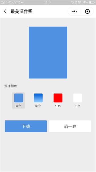 一寸免冠照_一寸免冠照小程序_一寸免冠照微信小程序
