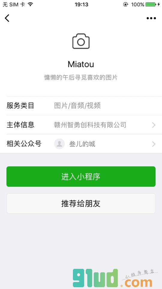 Miatou_Miatou小程序_Miatou微信小程序