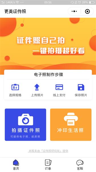 更美证件照_更美证件照小程序_更美证件照微信小程序