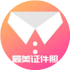 证件照制作神器_证件照制作神器小程序_证件照制作神器微信小程序