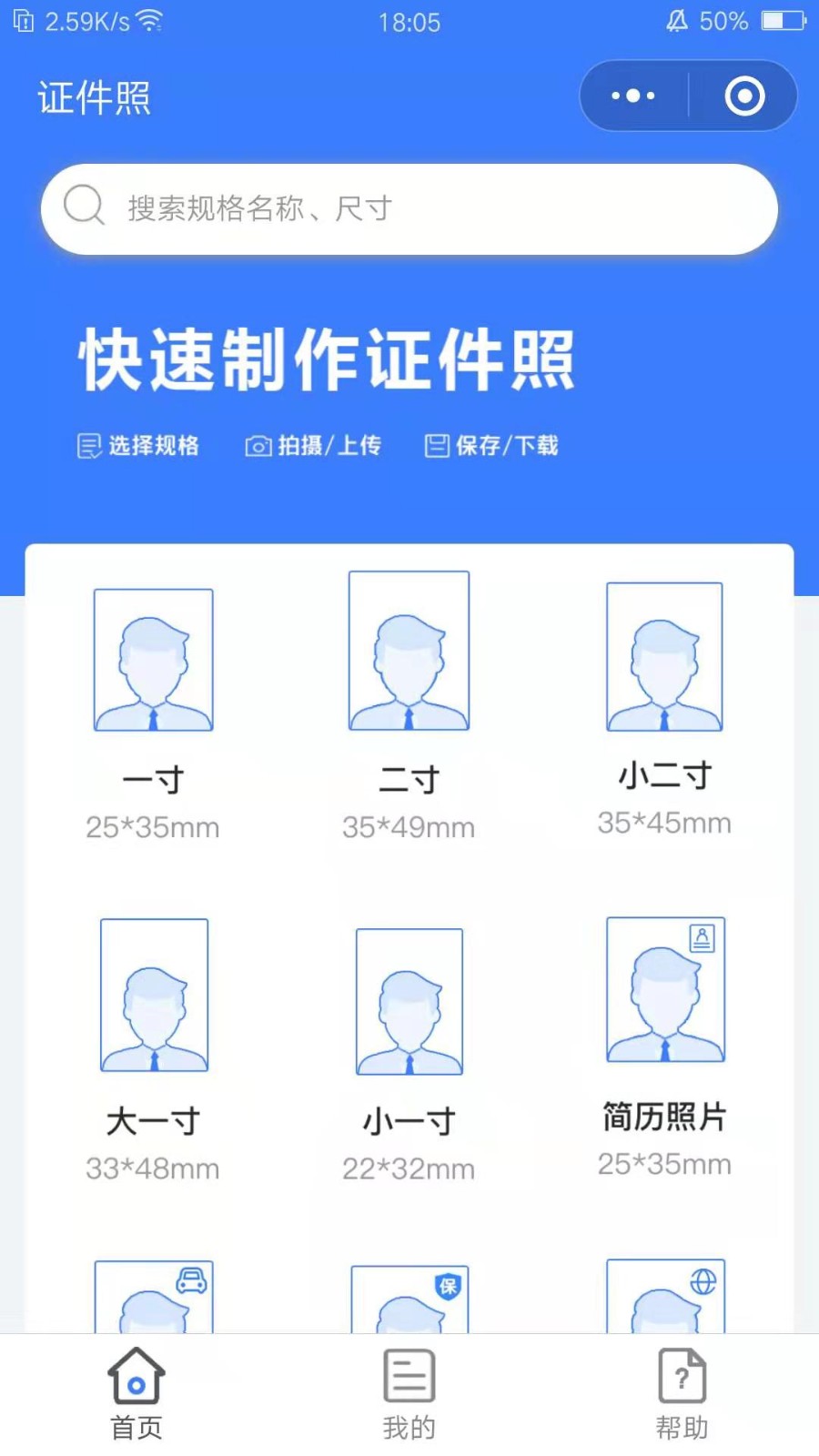 证件照制作神器_证件照制作神器小程序_证件照制作神器微信小程序