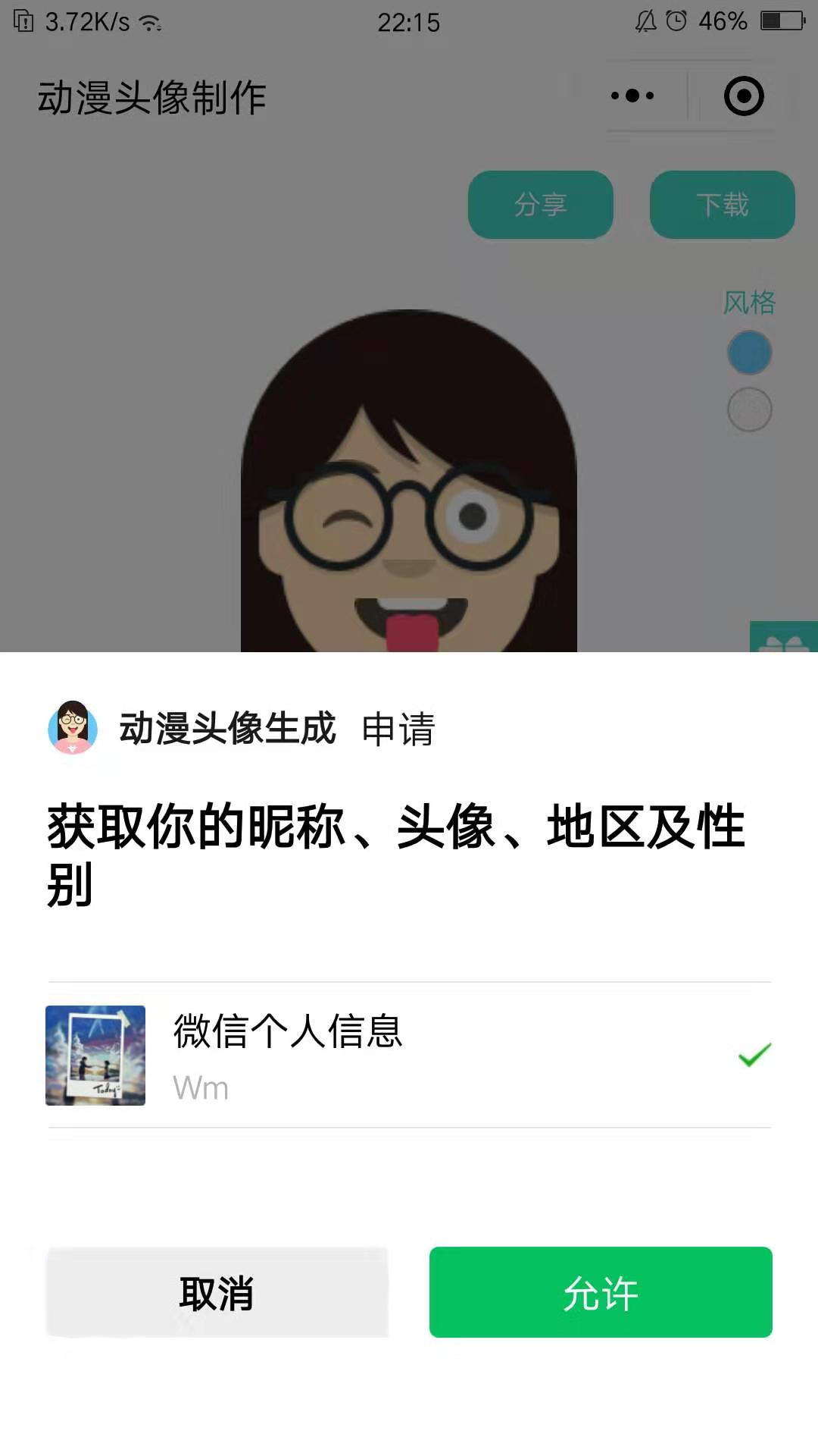 动漫头像生成_动漫头像生成小程序_动漫头像生成微信小程序