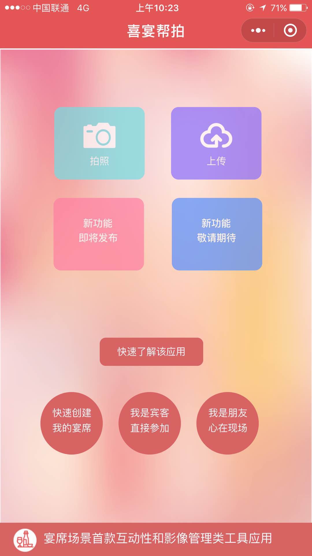 喜宴帮拍_喜宴帮拍小程序_喜宴帮拍微信小程序