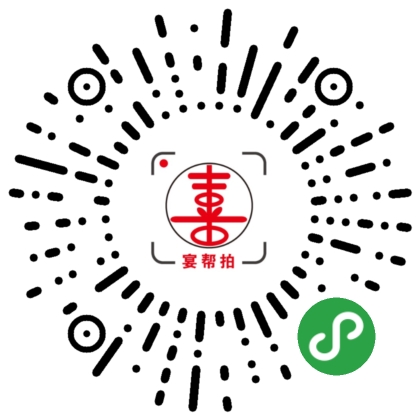 喜宴帮拍_喜宴帮拍小程序_喜宴帮拍微信小程序