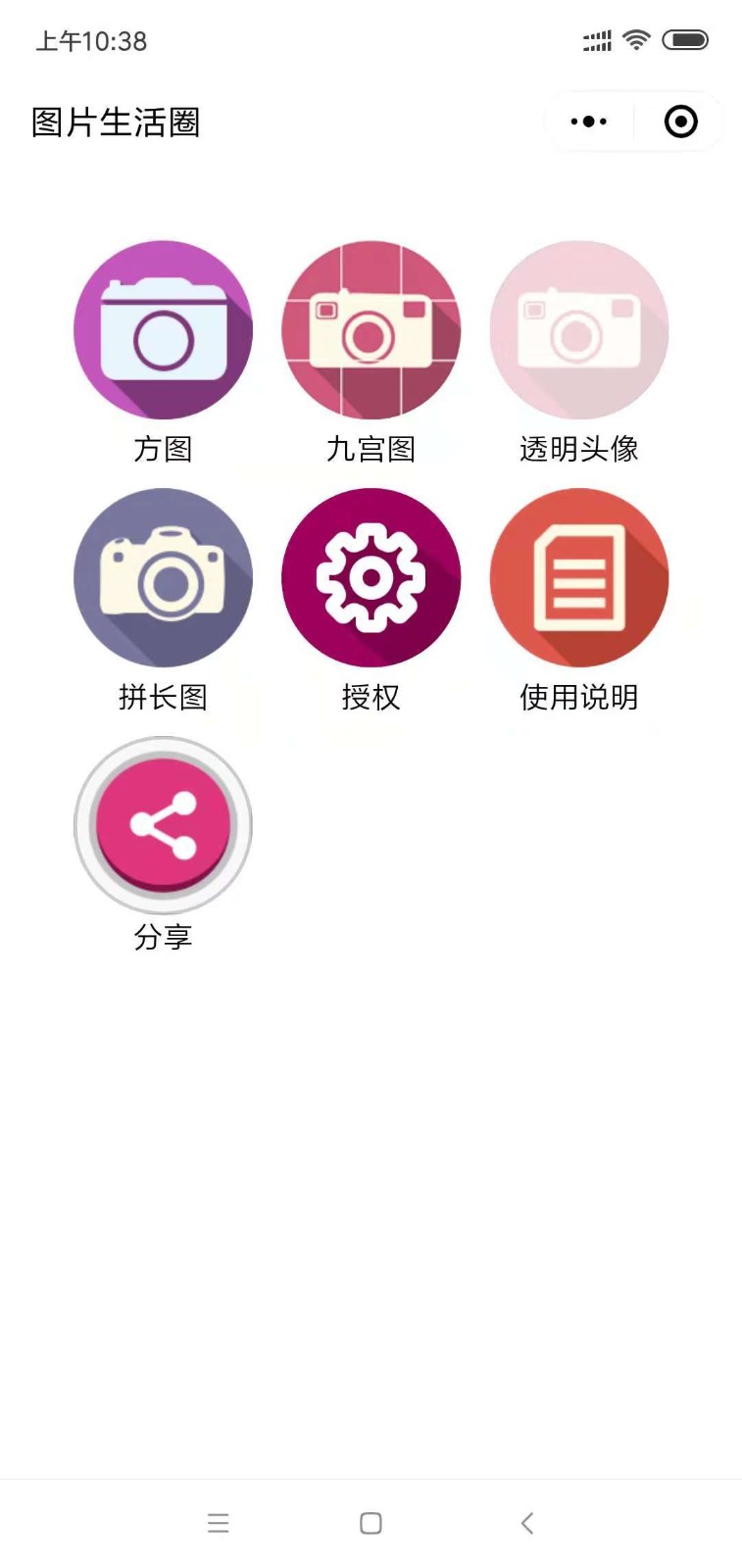 图片生活圈_图片生活圈小程序_图片生活圈微信小程序