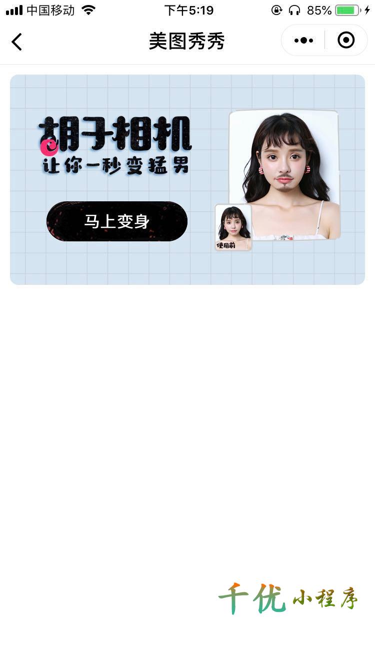 美图秀秀_美图秀秀小程序_美图秀秀微信小程序