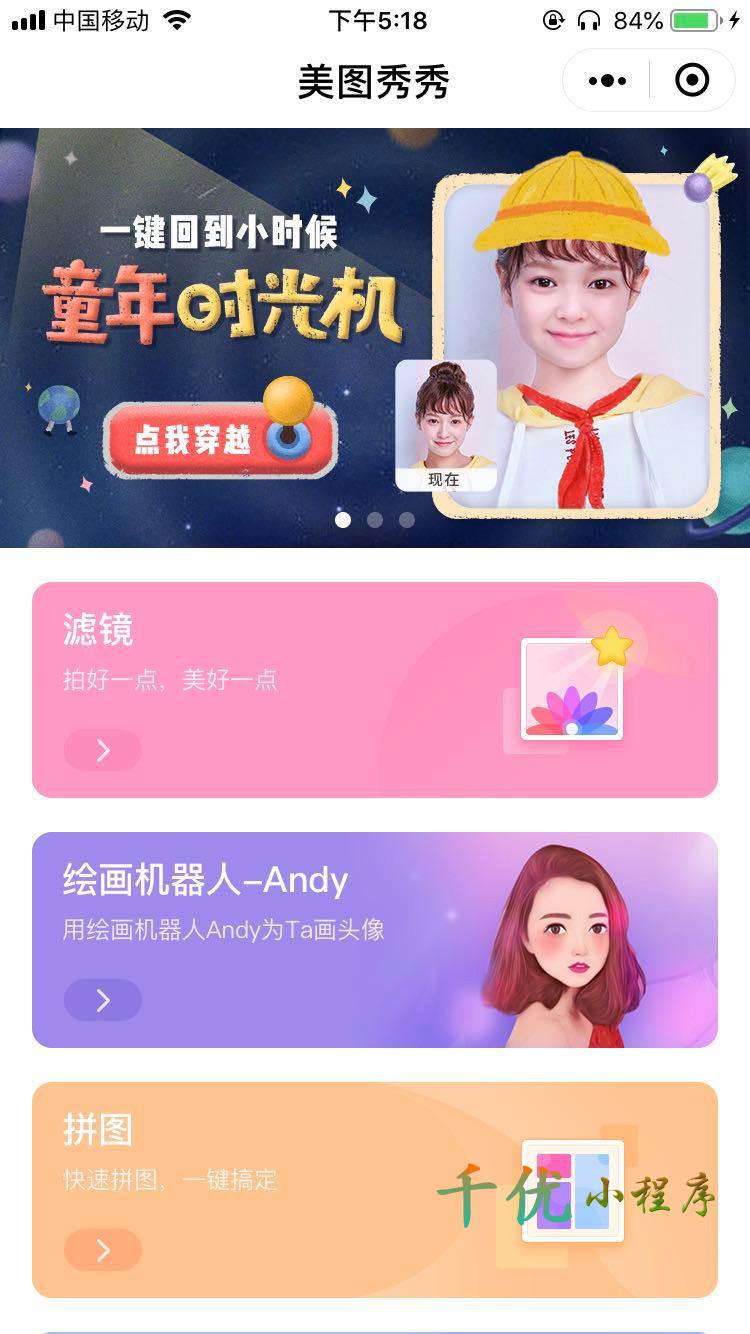 美图秀秀_美图秀秀小程序_美图秀秀微信小程序