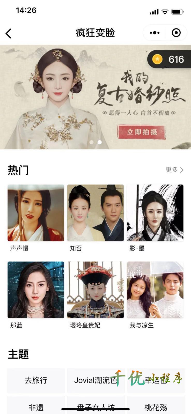 疯狂变脸_疯狂变脸小程序_疯狂变脸微信小程序