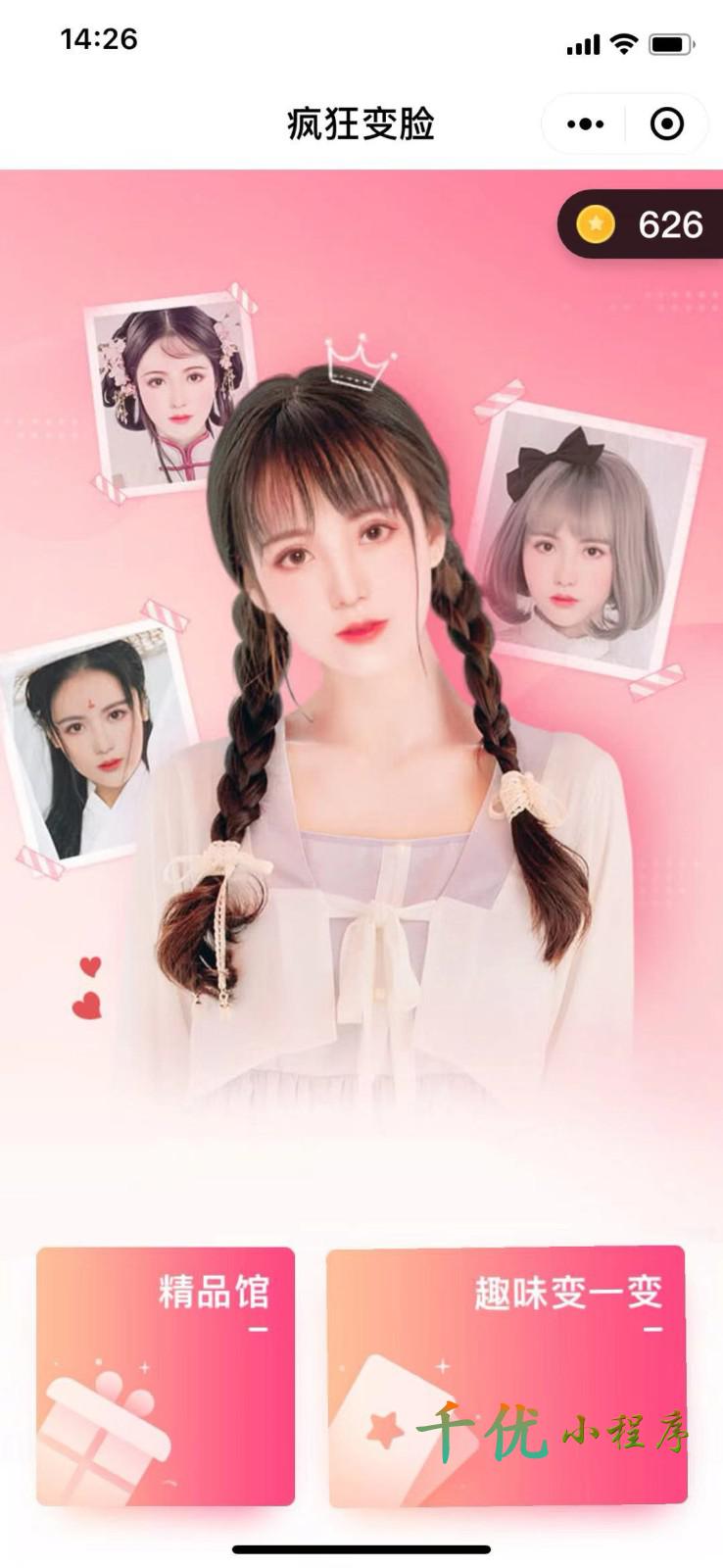 疯狂变脸_疯狂变脸小程序_疯狂变脸微信小程序