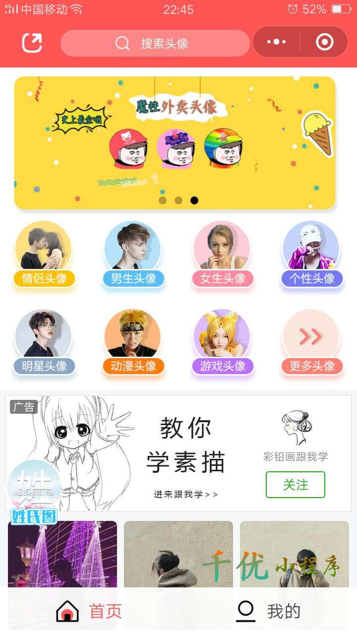 头像达人_头像达人小程序_头像达人微信小程序