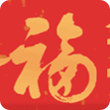 祝福好礼拿不停_祝福好礼拿不停小程序_祝福好礼拿不停微信小程序