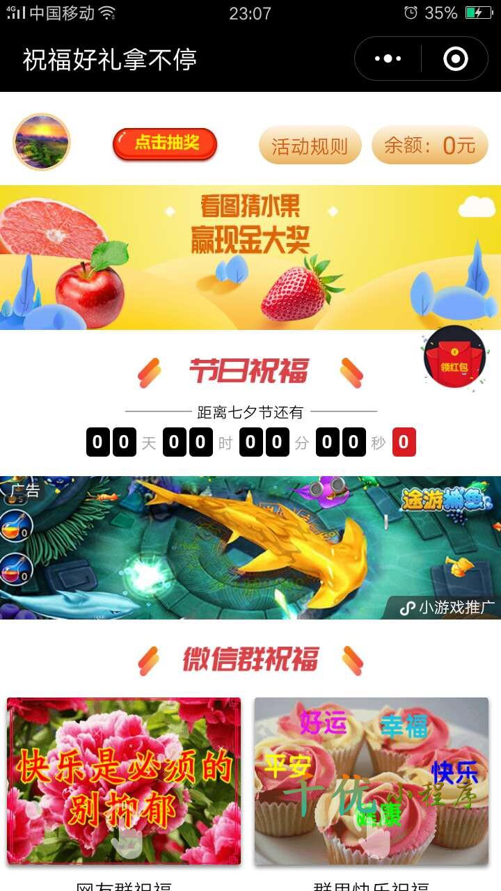 祝福好礼拿不停_祝福好礼拿不停小程序_祝福好礼拿不停微信小程序