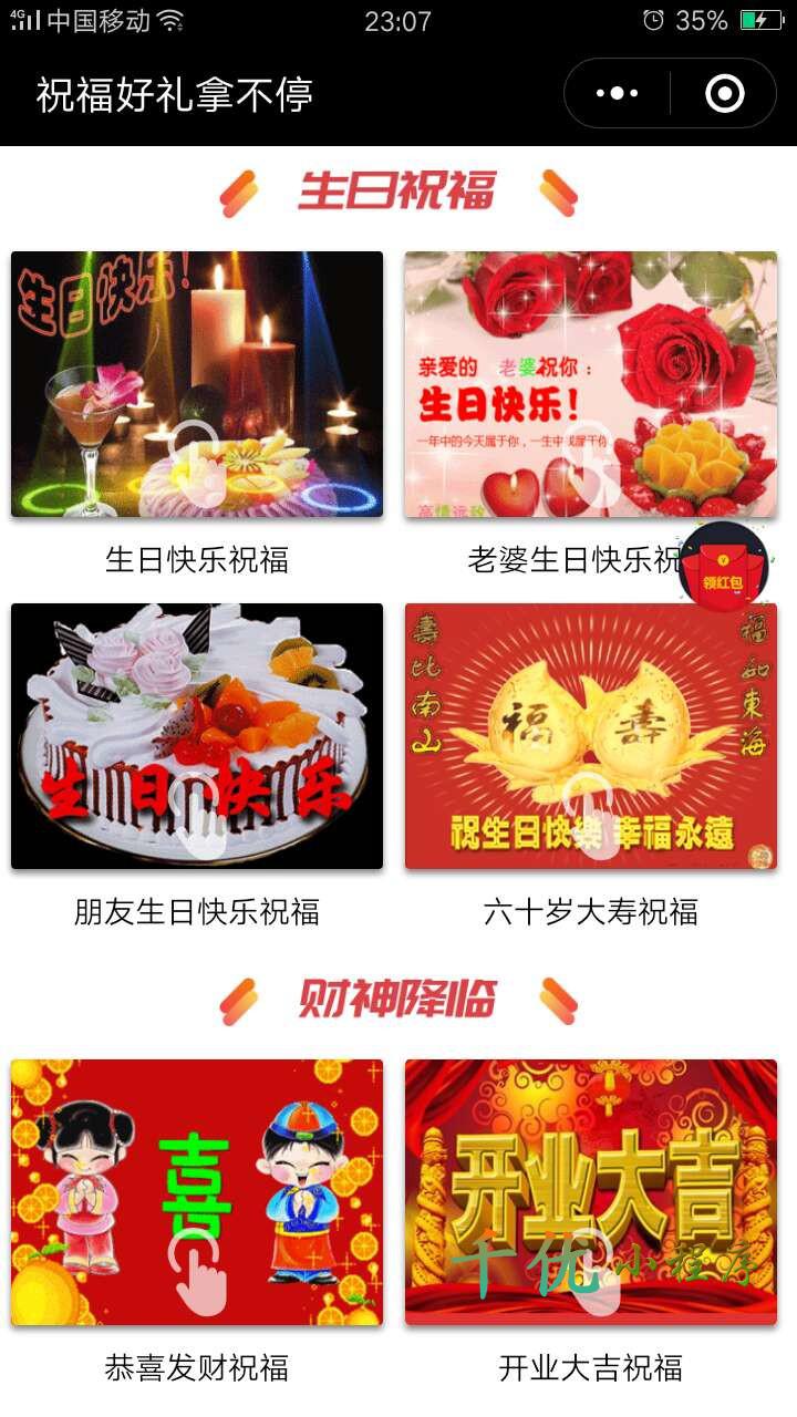 祝福好礼拿不停_祝福好礼拿不停小程序_祝福好礼拿不停微信小程序