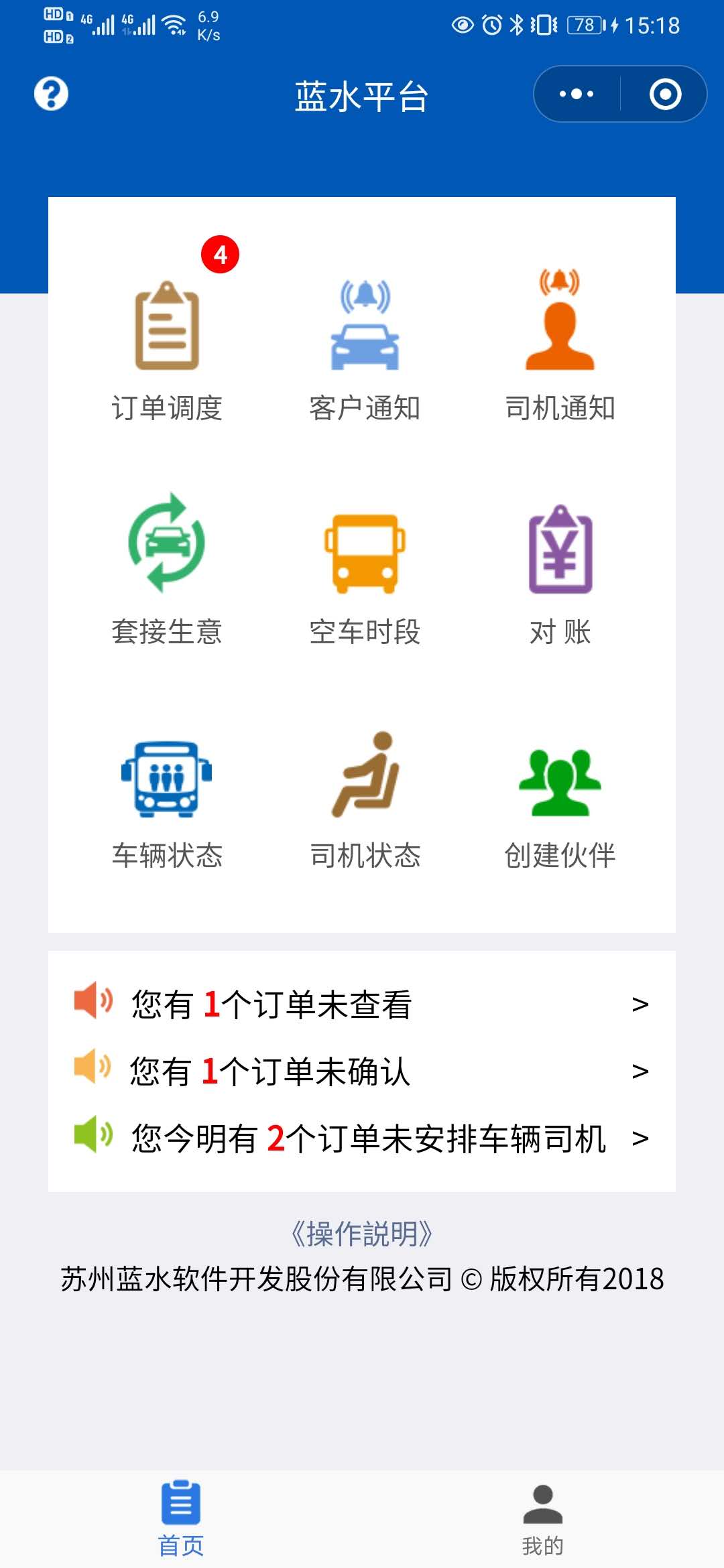 蓝水车辆业务管理平台_蓝水车辆业务管理平台小程序_蓝水车辆业务管理平台微信小程序