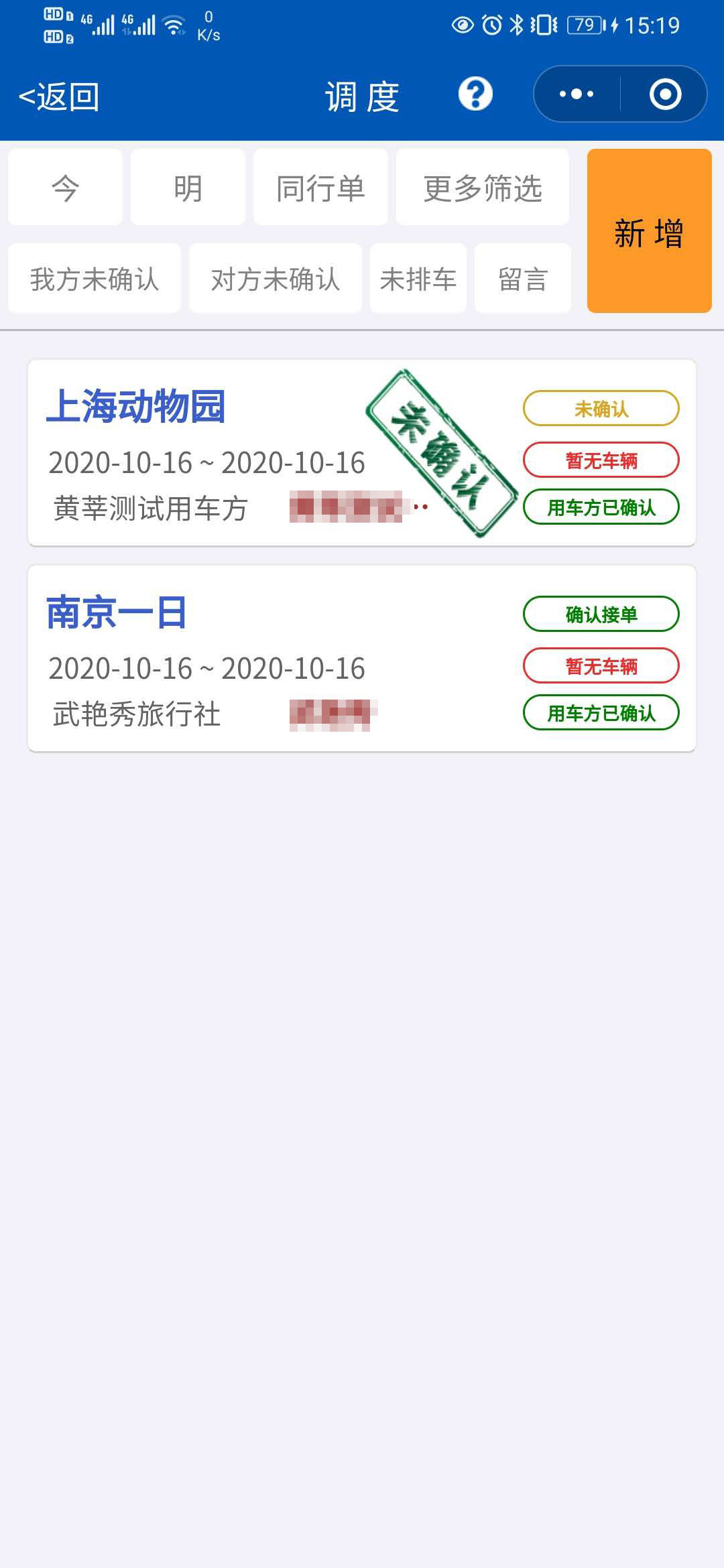 蓝水车辆业务管理平台_蓝水车辆业务管理平台小程序_蓝水车辆业务管理平台微信小程序
