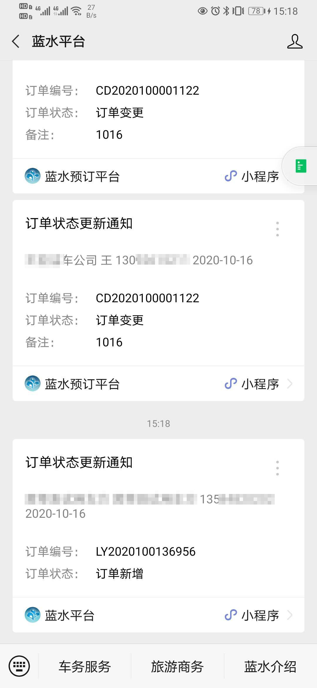 蓝水车辆业务管理平台_蓝水车辆业务管理平台小程序_蓝水车辆业务管理平台微信小程序
