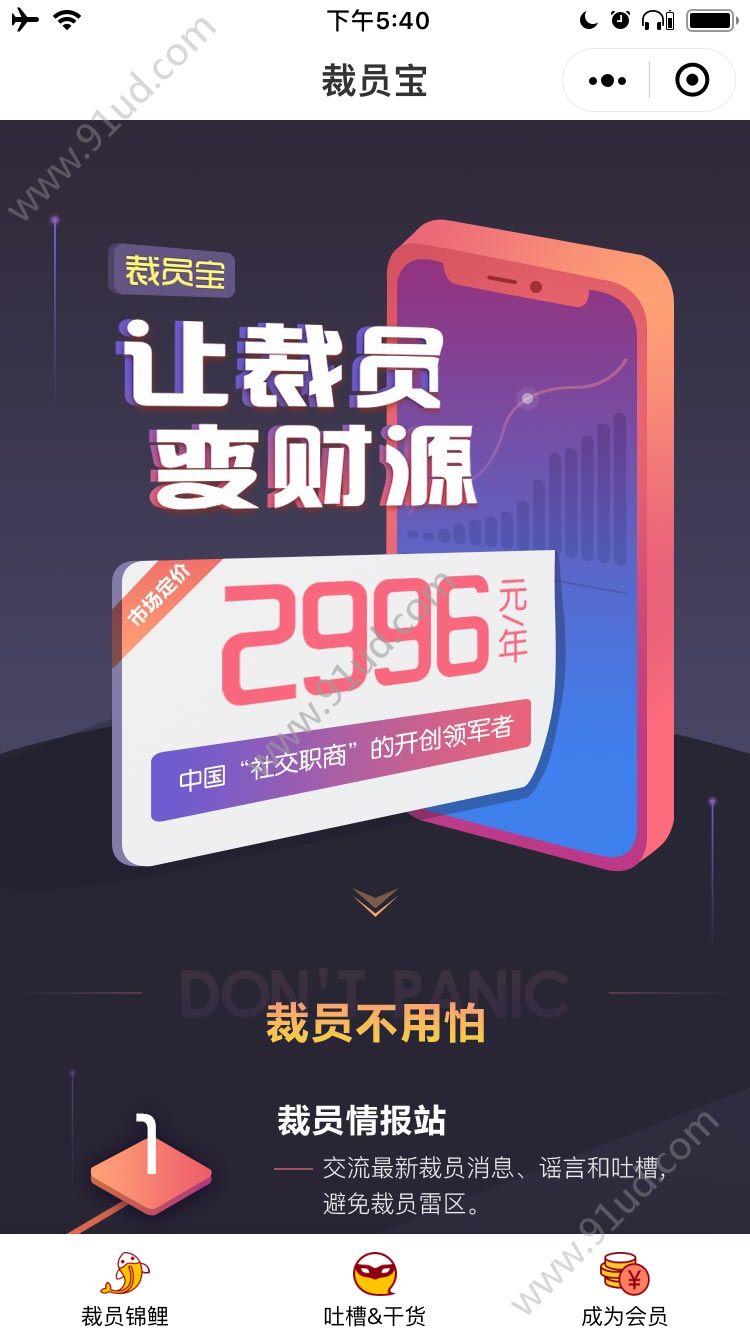 裁员宝新春版_裁员宝新春版小程序_裁员宝新春版微信小程序