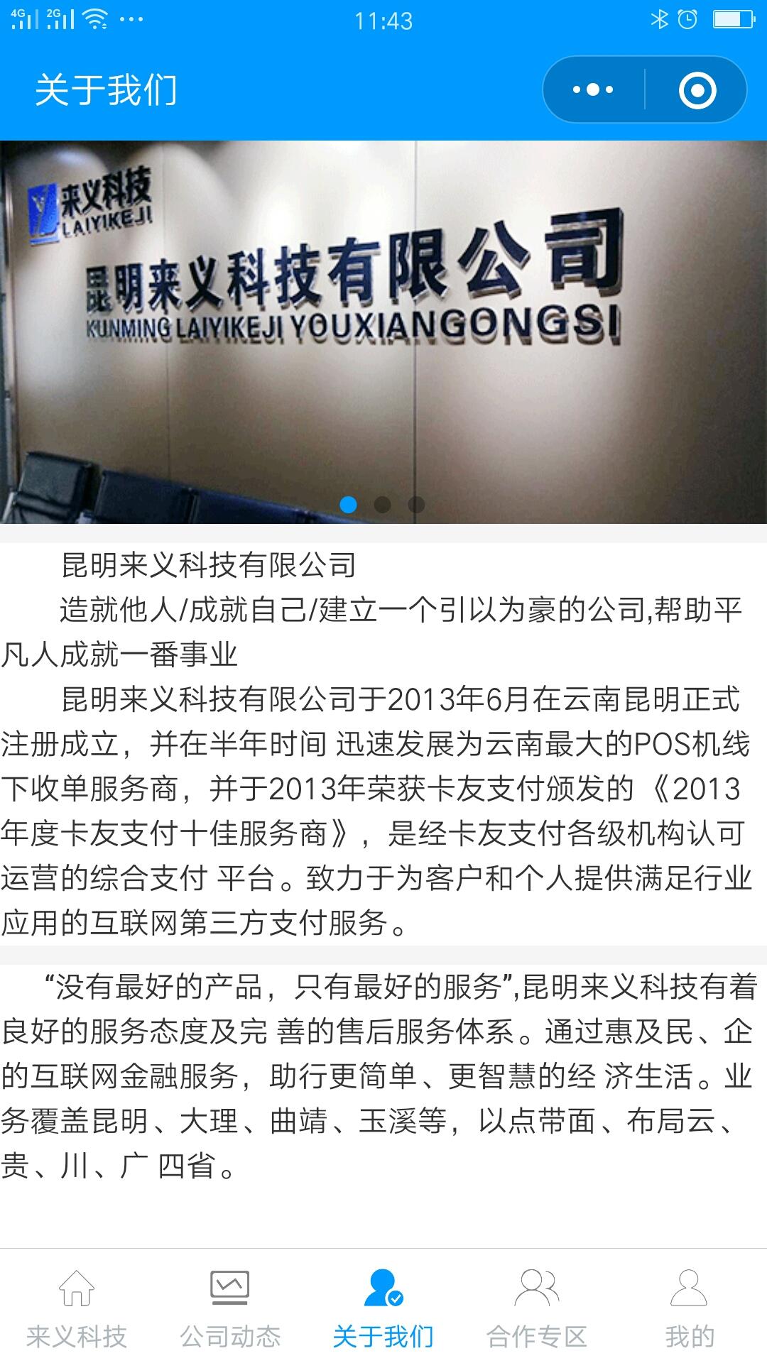 昆明来义科技_昆明来义科技小程序_昆明来义科技微信小程序