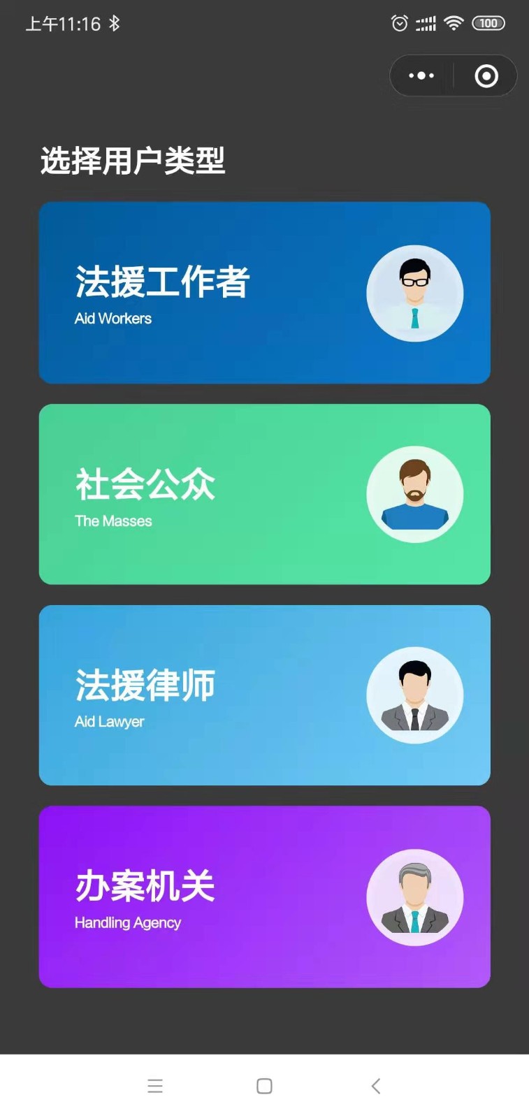 厦门法律援助援务通_厦门法律援助援务通小程序_厦门法律援助援务通微信小程序