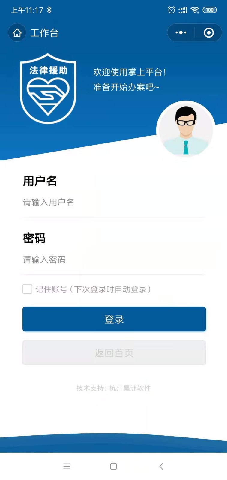 厦门法律援助援务通_厦门法律援助援务通小程序_厦门法律援助援务通微信小程序