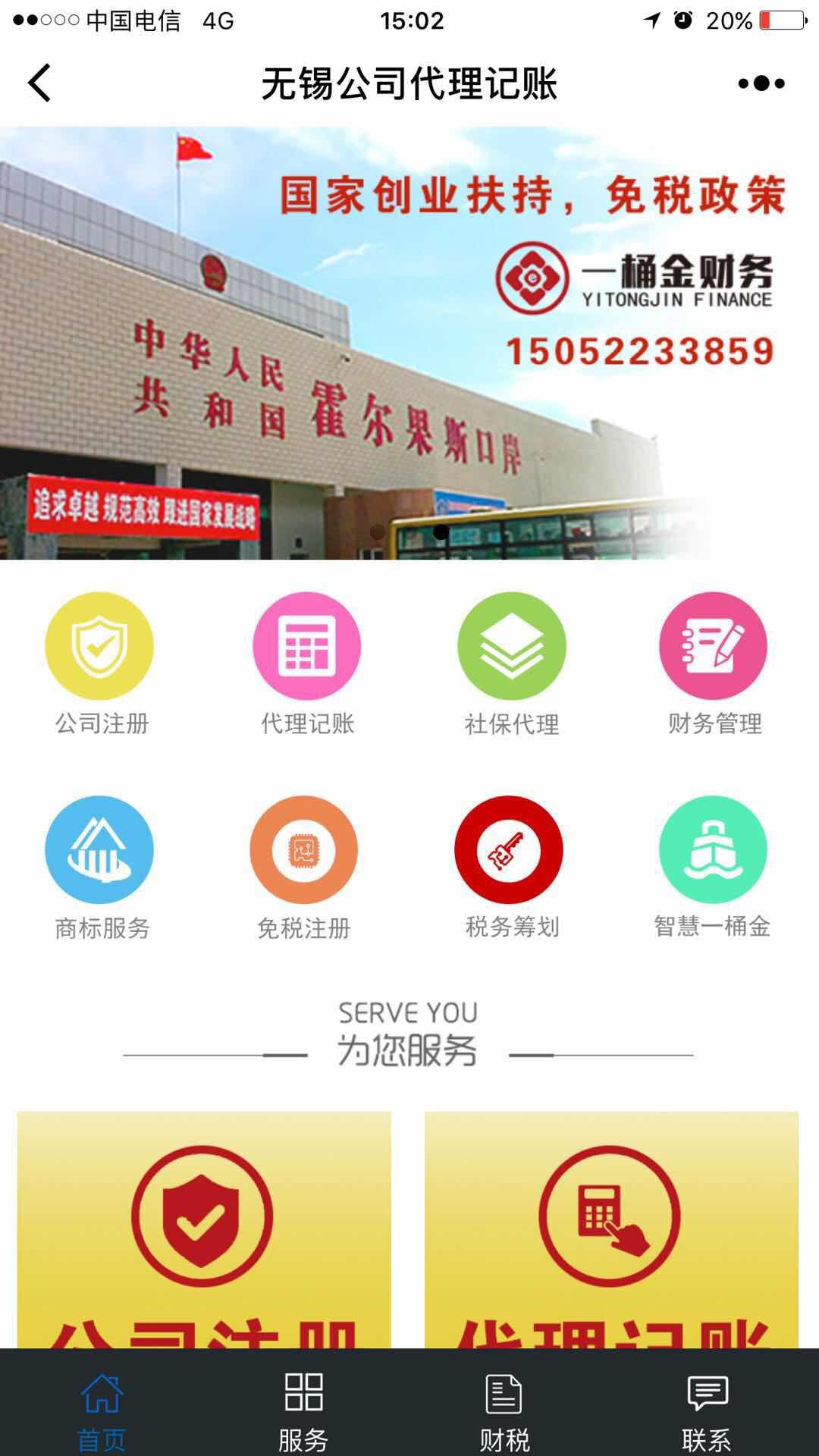 无锡公司代理记账_无锡公司代理记账小程序_无锡公司代理记账微信小程序