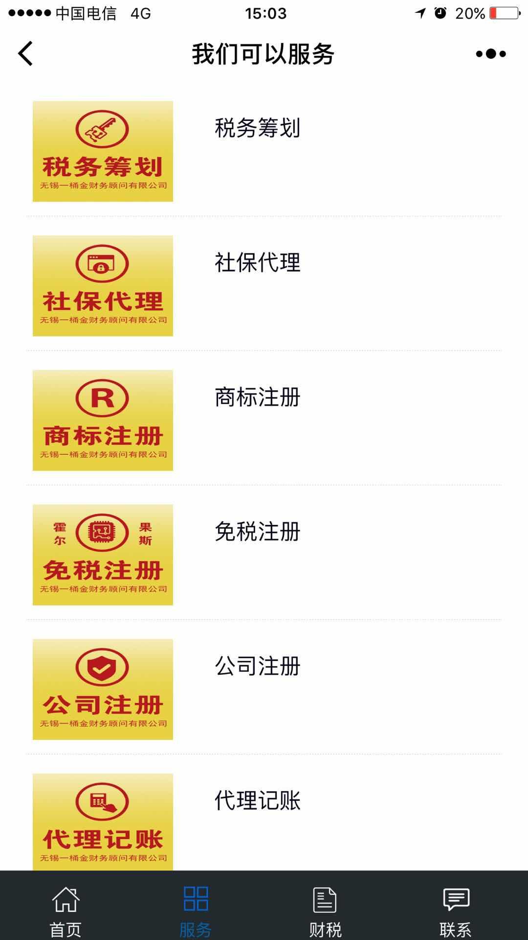 无锡公司代理记账_无锡公司代理记账小程序_无锡公司代理记账微信小程序