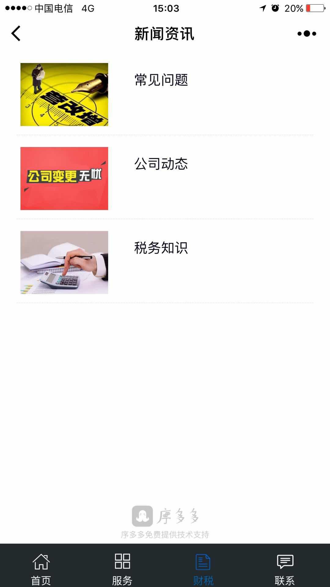 无锡公司代理记账_无锡公司代理记账小程序_无锡公司代理记账微信小程序