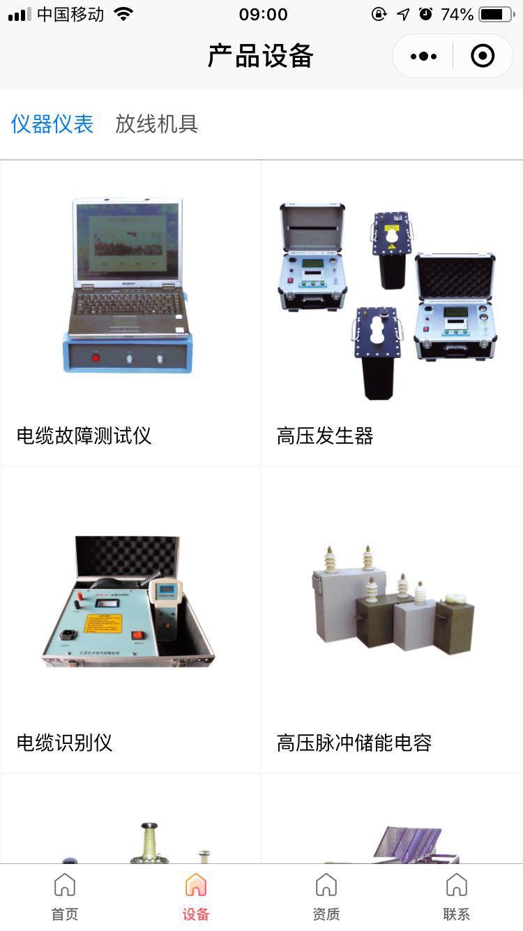 亿宇电气_亿宇电气小程序_亿宇电气微信小程序