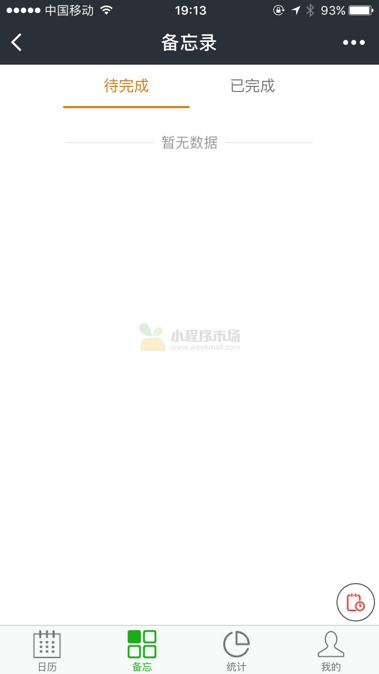 商务工作记事册_商务工作记事册小程序_商务工作记事册微信小程序