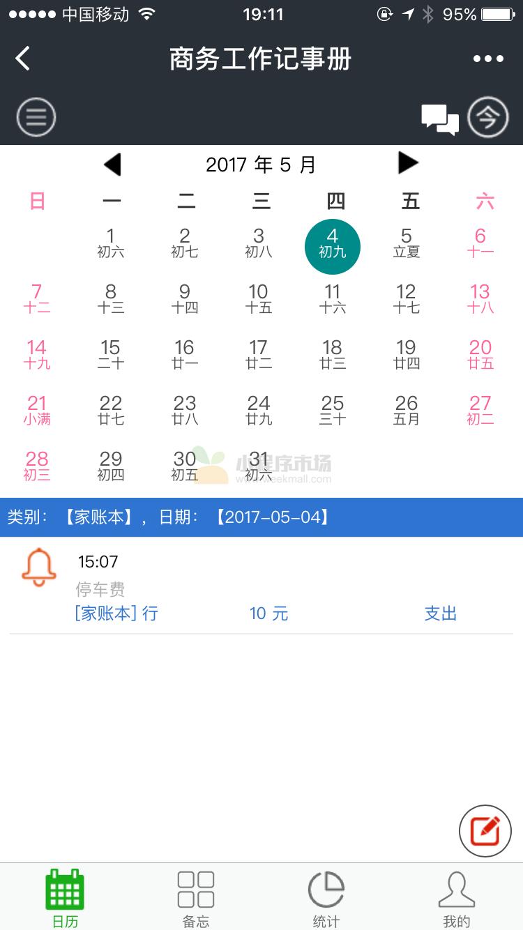 商务工作记事册_商务工作记事册小程序_商务工作记事册微信小程序