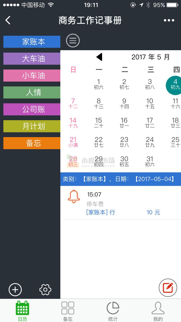 商务工作记事册_商务工作记事册小程序_商务工作记事册微信小程序