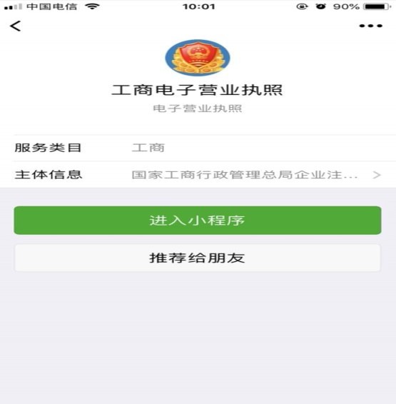 工商电子营业执照_工商电子营业执照小程序_工商电子营业执照微信小程序