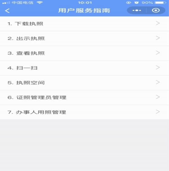 工商电子营业执照_工商电子营业执照小程序_工商电子营业执照微信小程序