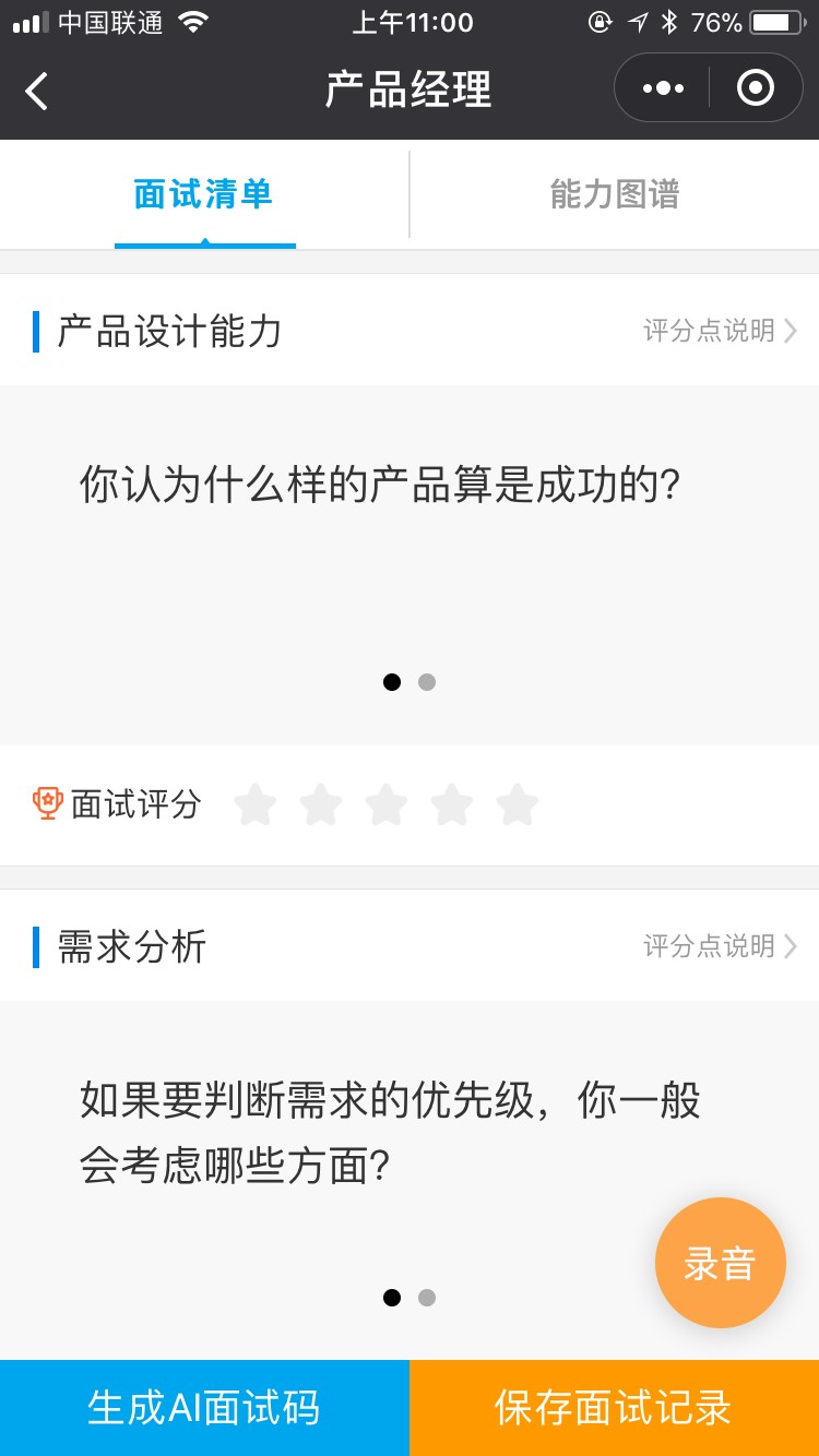有职面试官助手_有职面试官助手小程序_有职面试官助手微信小程序