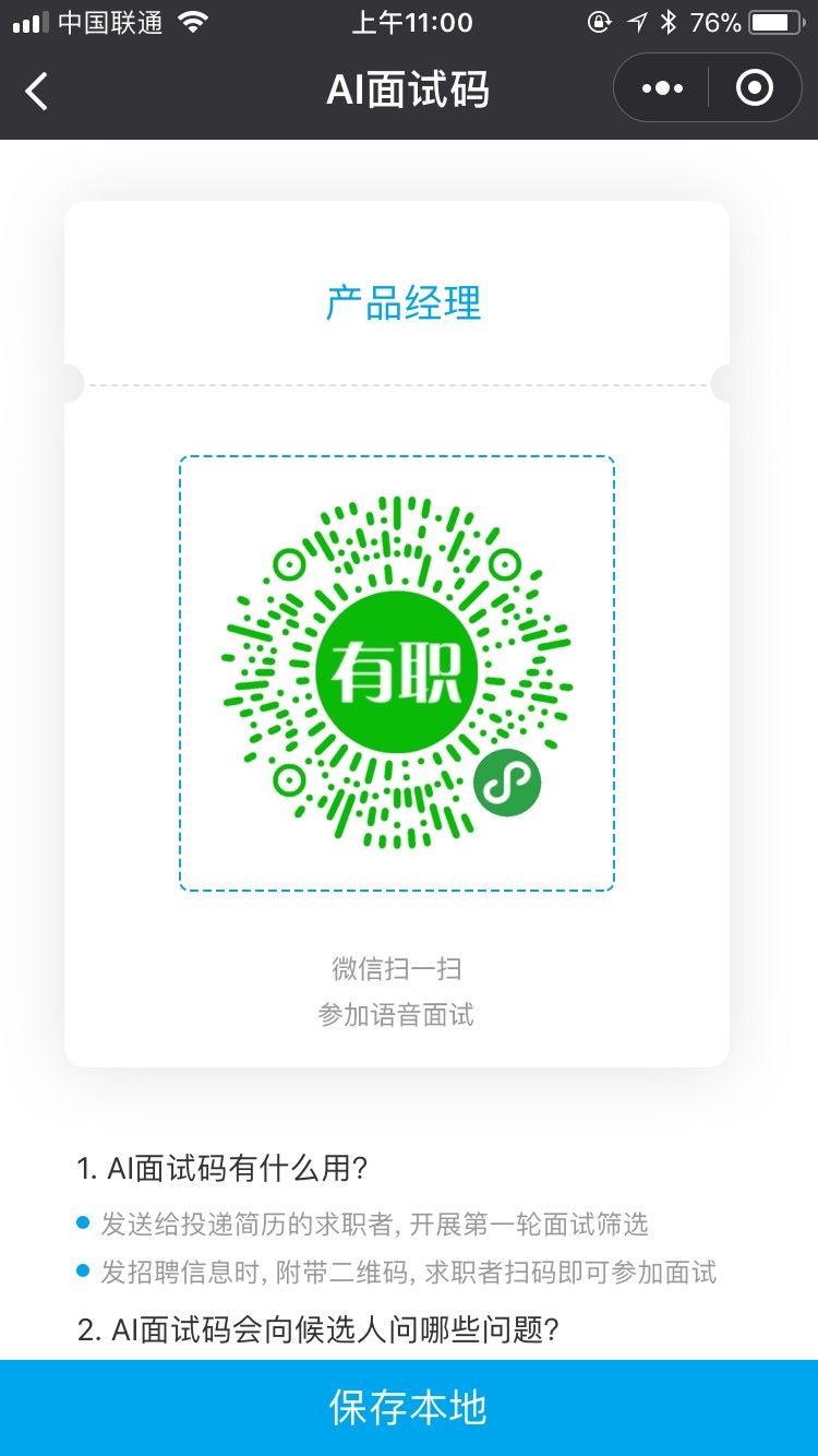 有职面试官助手_有职面试官助手小程序_有职面试官助手微信小程序