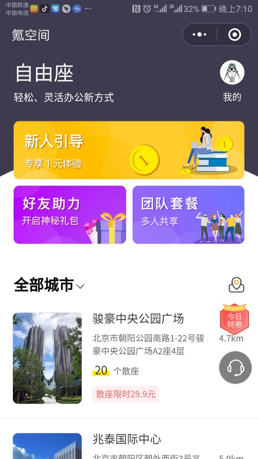 氪空间自由座_氪空间自由座小程序_氪空间自由座微信小程序