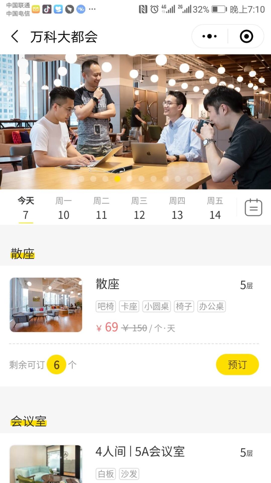 氪空间自由座_氪空间自由座小程序_氪空间自由座微信小程序