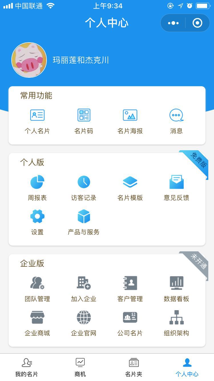 响当当名片_响当当名片小程序_响当当名片微信小程序
