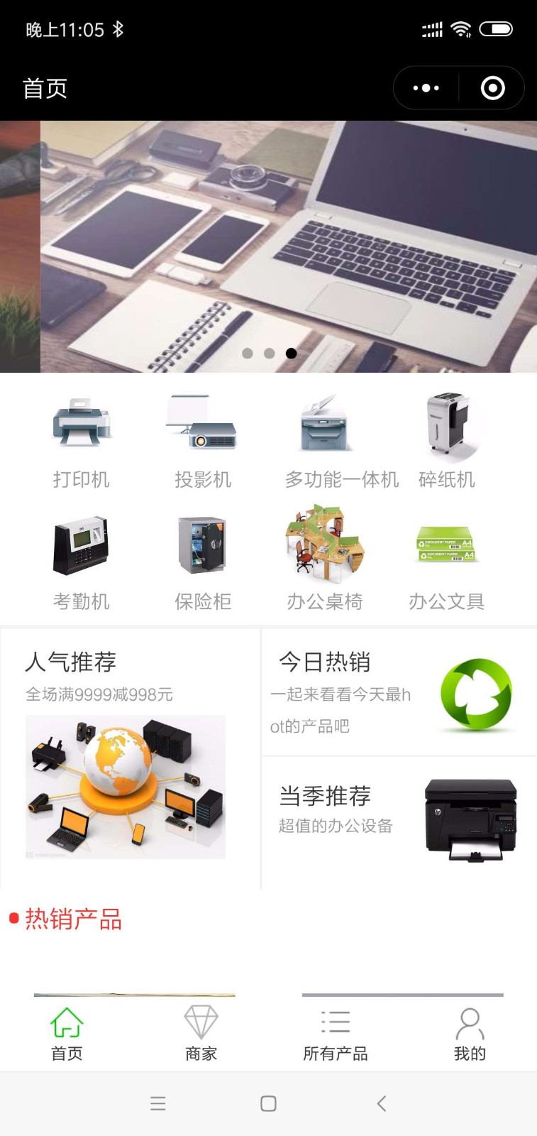 办公设备用品_办公设备用品小程序_办公设备用品微信小程序
